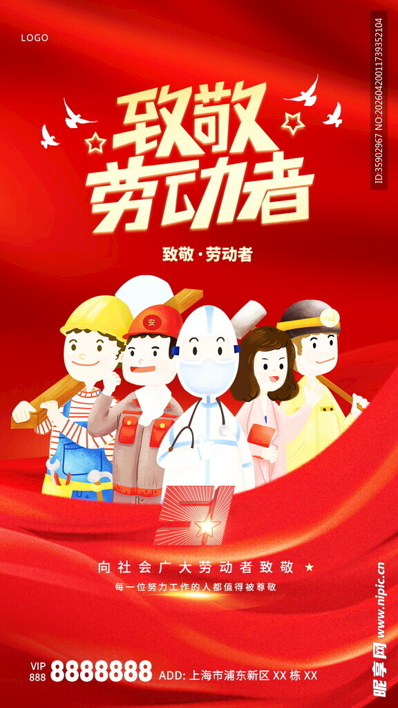 致敬劳动者宣传海报