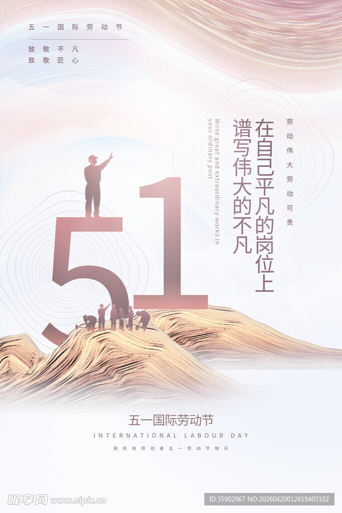 五一劳动节登山海报