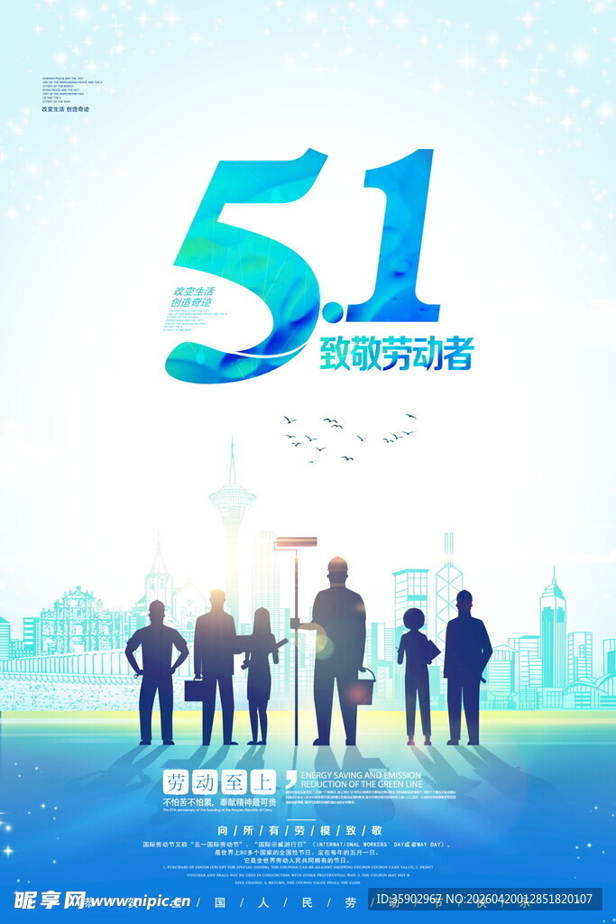 五一劳动节团队奋斗画面