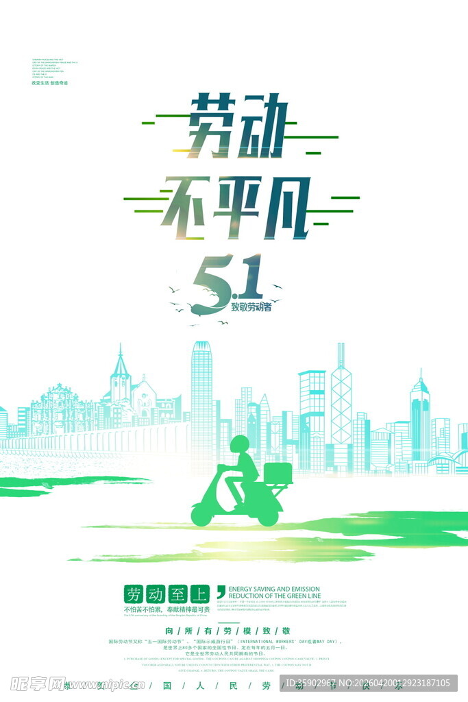 五一劳动致敬不凡劳动者
