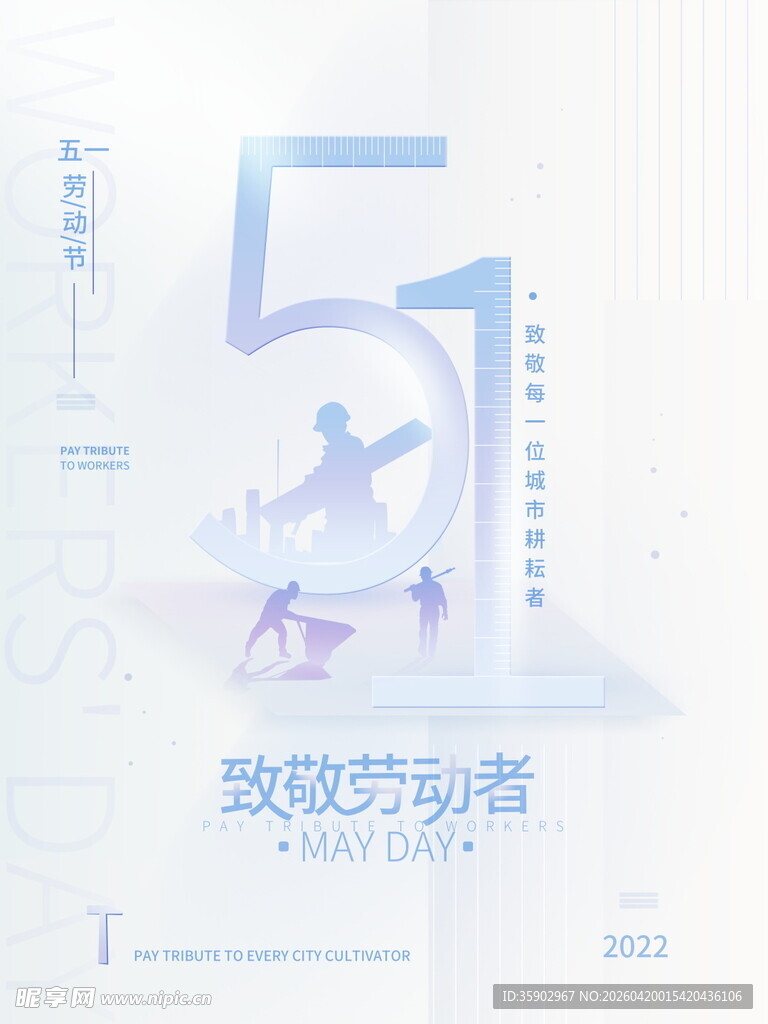 五一致敬劳动者海报设计