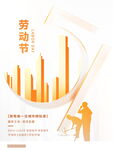 劳动节城市劳动者剪影
