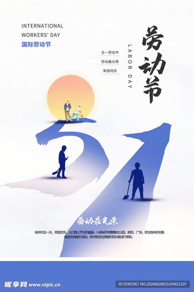 劳动节职场向上之路