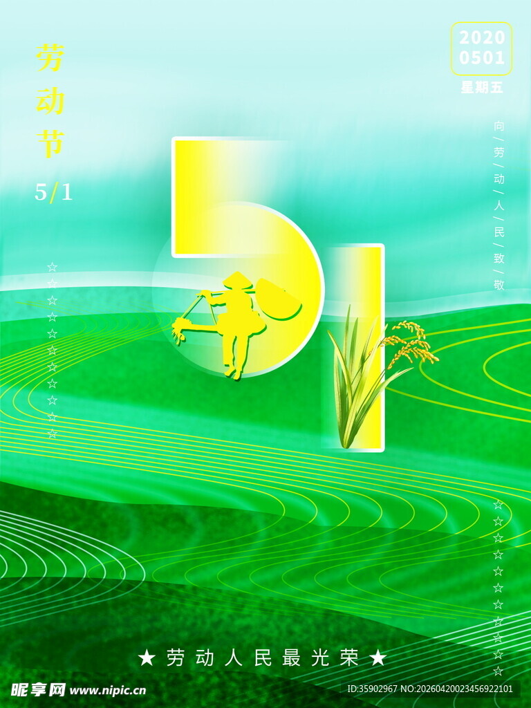 五一田园风光插画