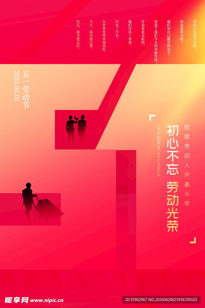 五一劳动节海报模板