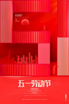 五一劳动节红色立体背景图