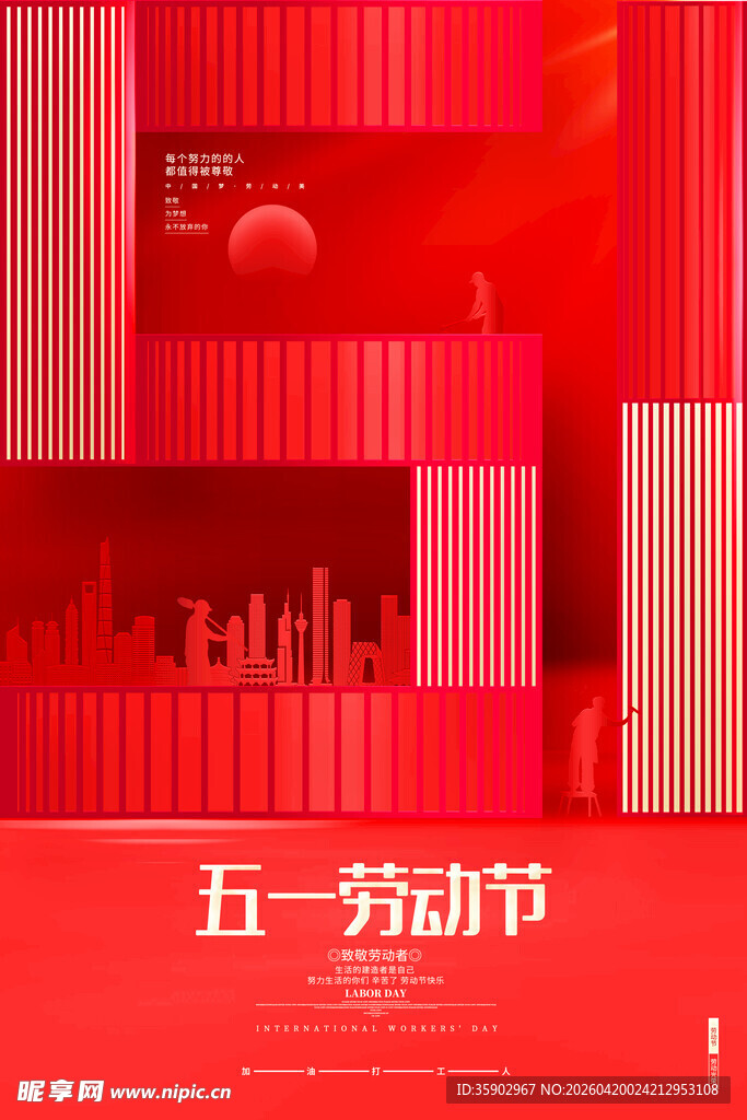 五一劳动节红色立体背景图