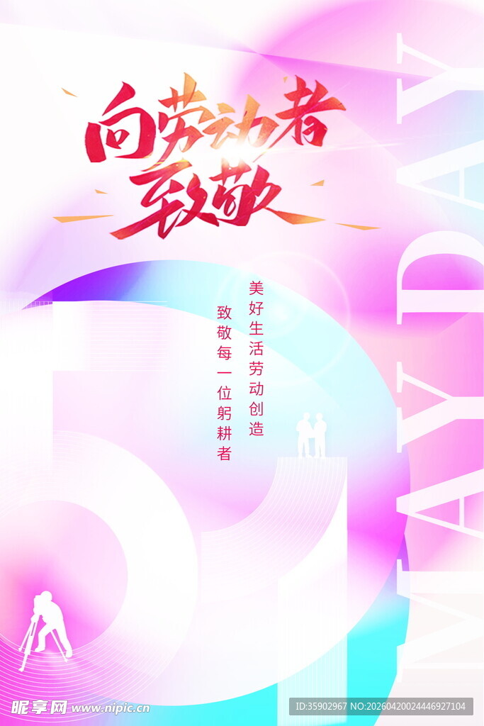 五一劳动节海报模板