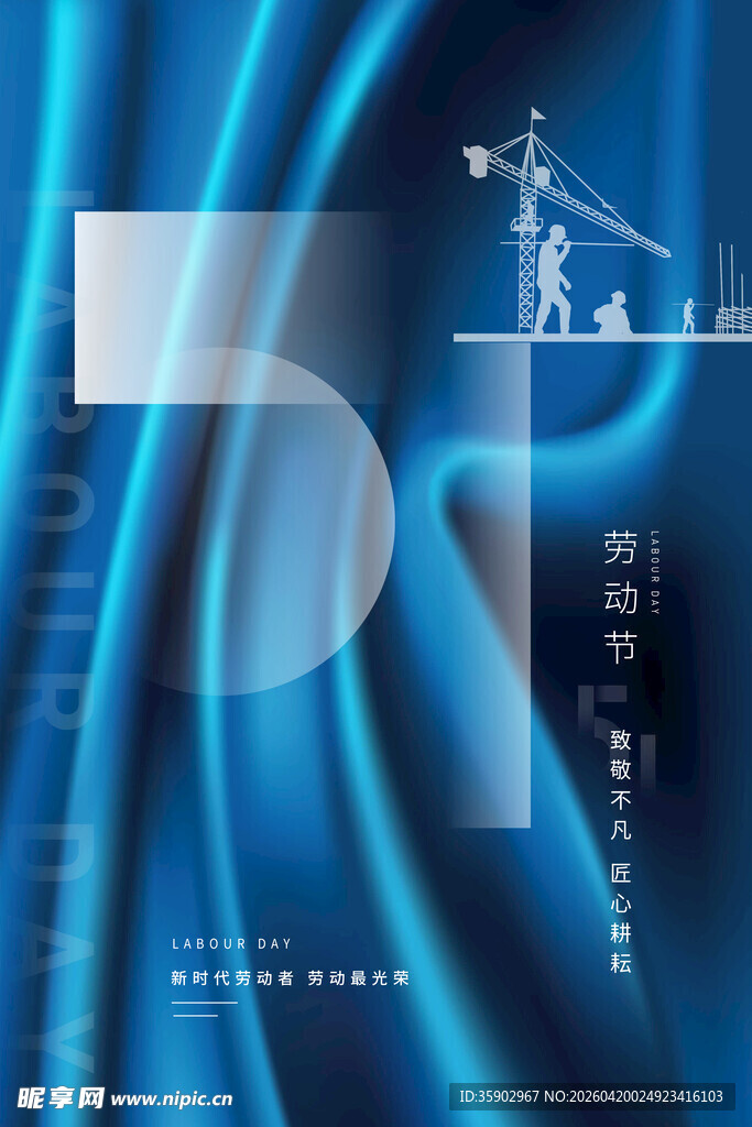五一劳动节海报模板