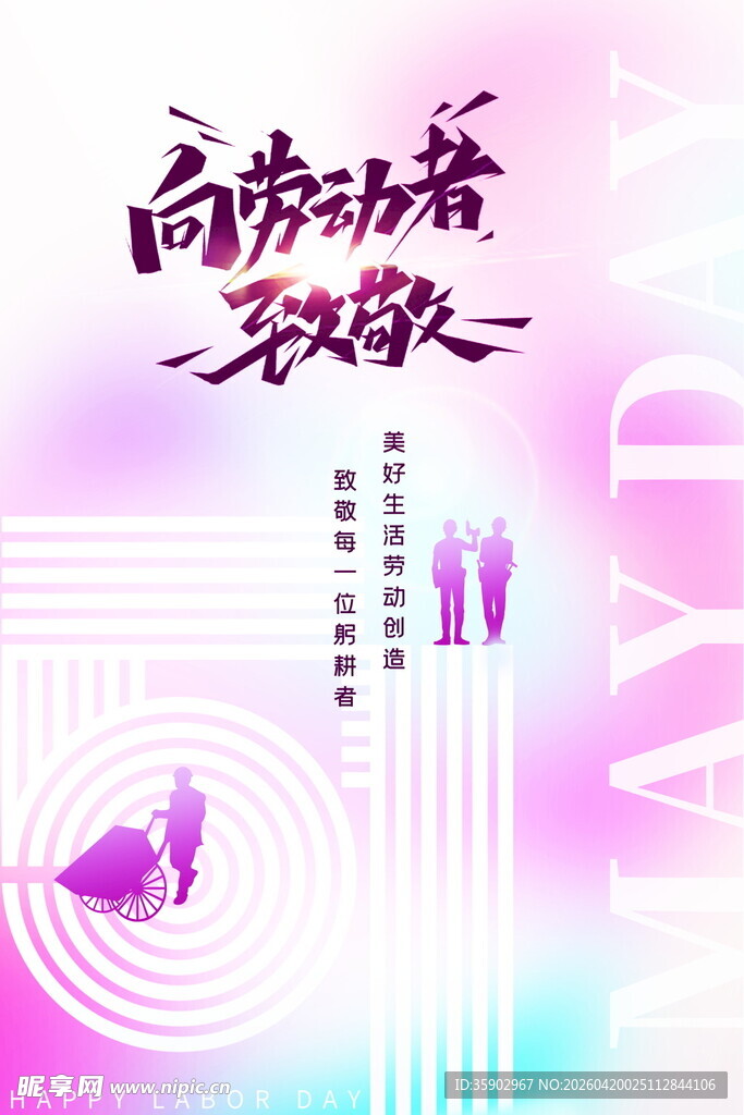 五一劳动节海报模板