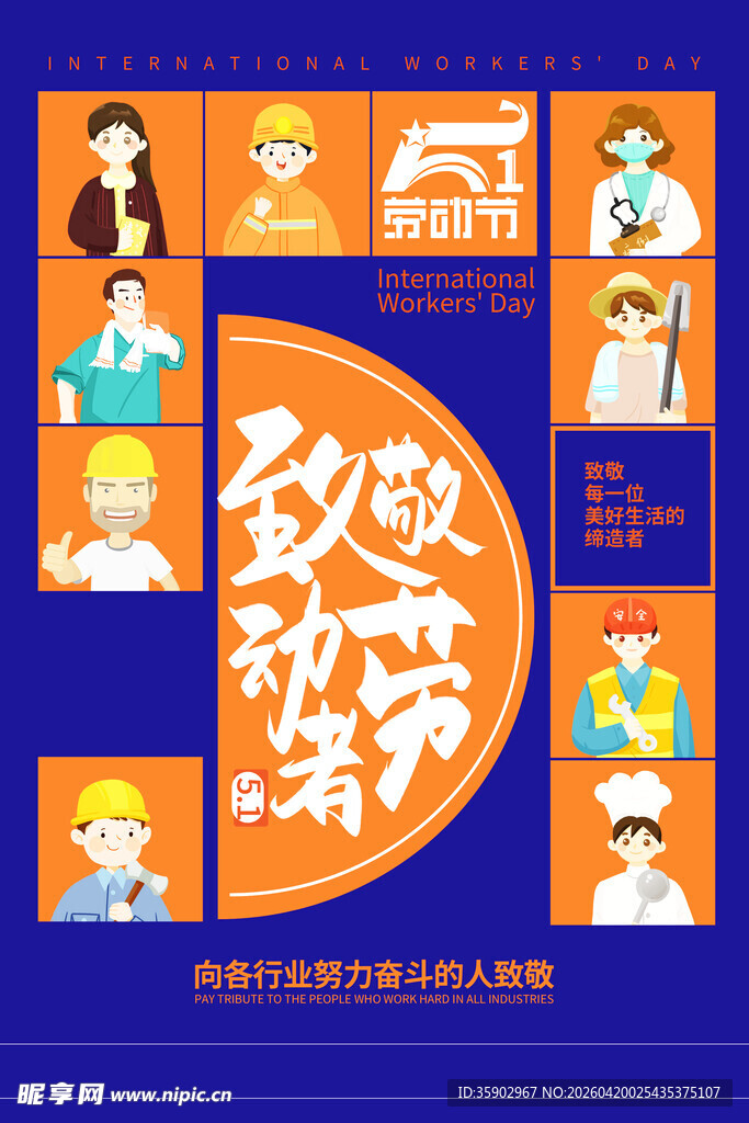 致敬劳动者海报设计