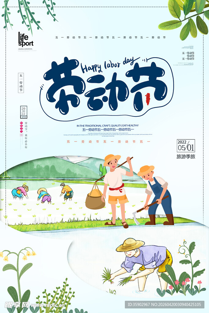 劳动节田园劳作插画
