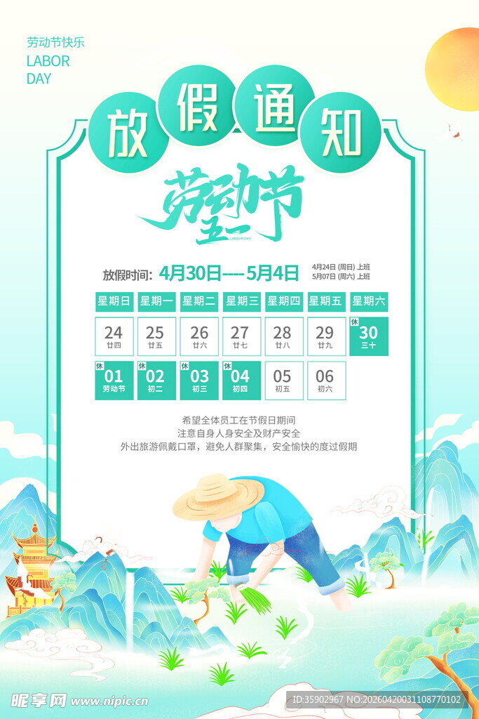 五一劳动节海报模板