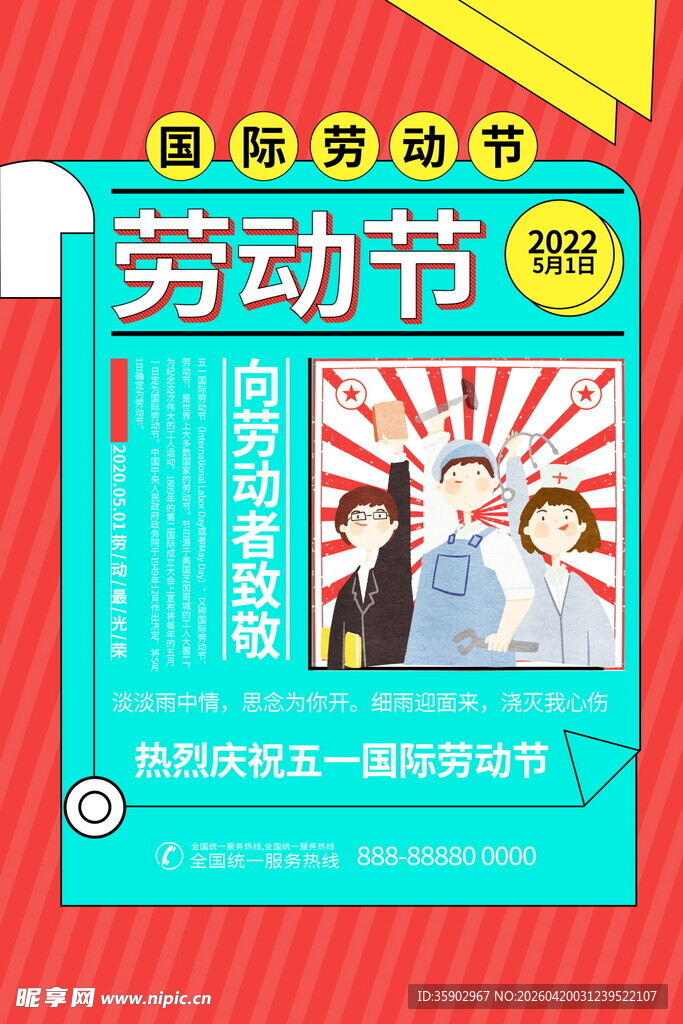 劳动节促销海报