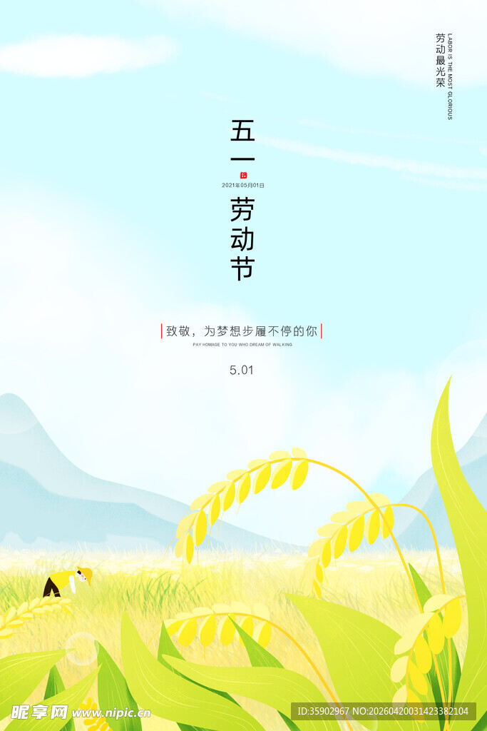 五一劳动节海报模板