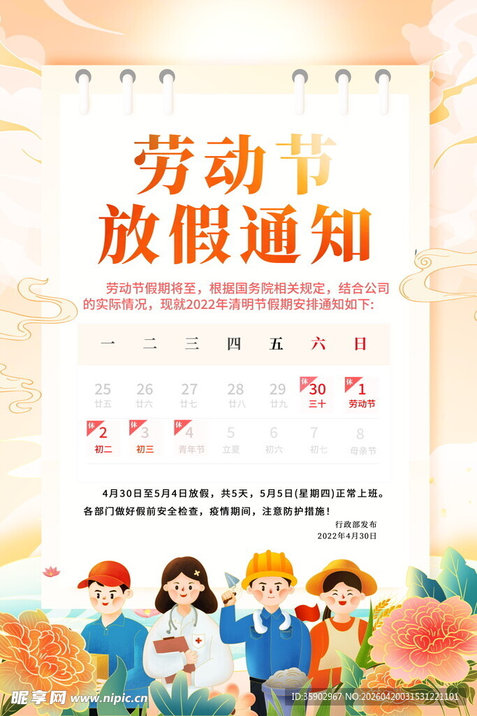 劳动节放假通知海报
