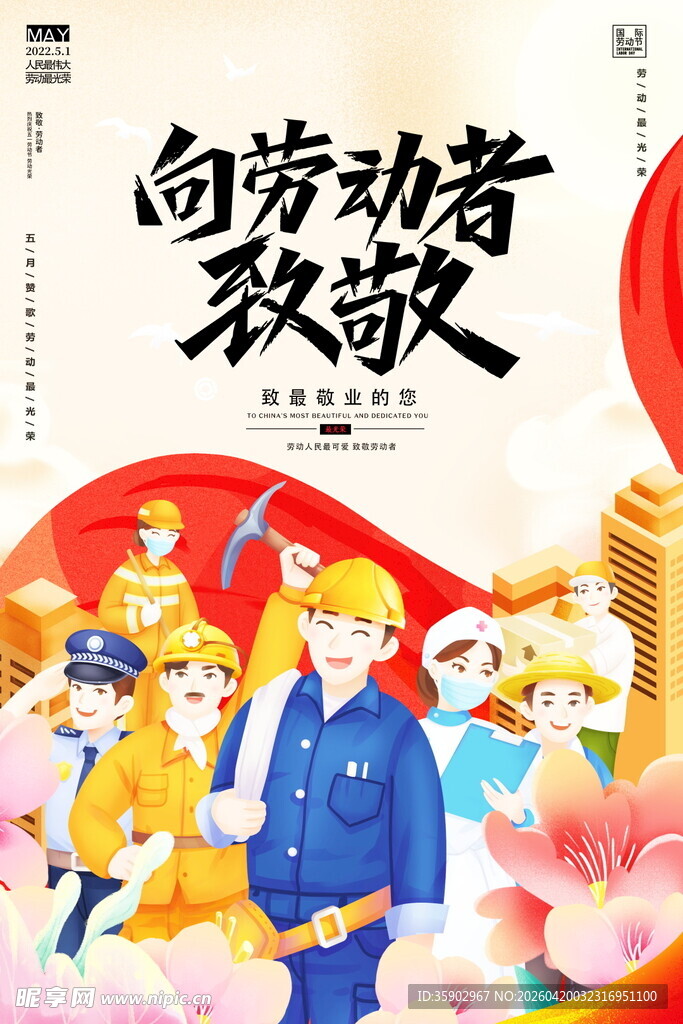 向劳动者致敬插画海报