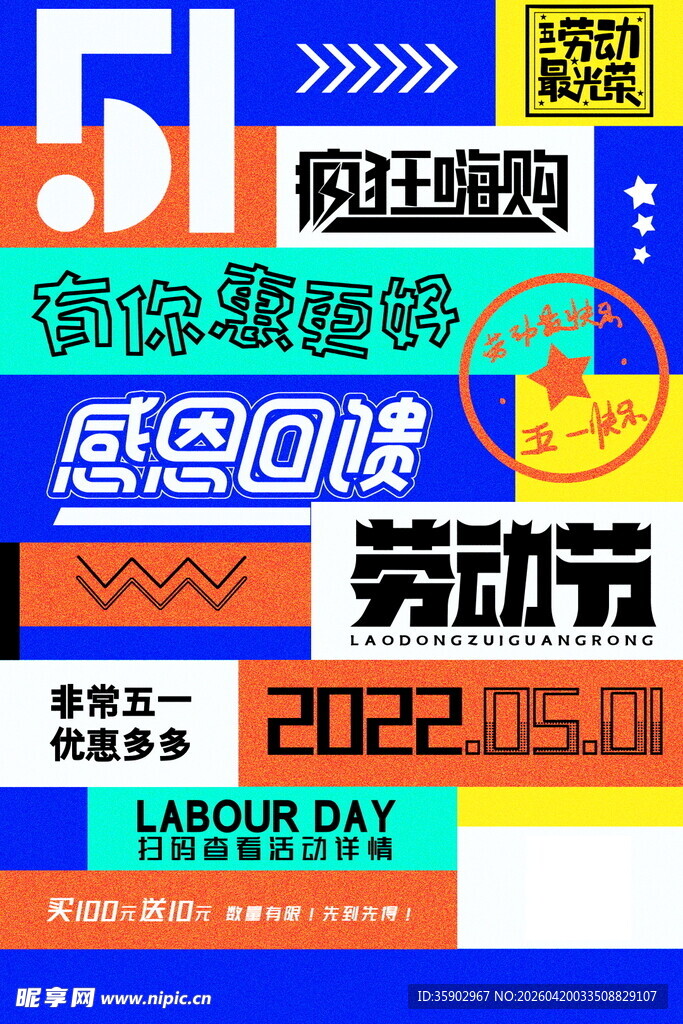 五一电商促销宣传海报