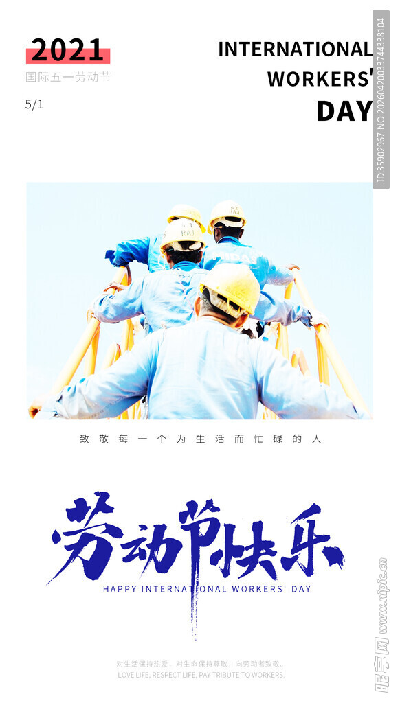 国际劳动节致敬医护人员