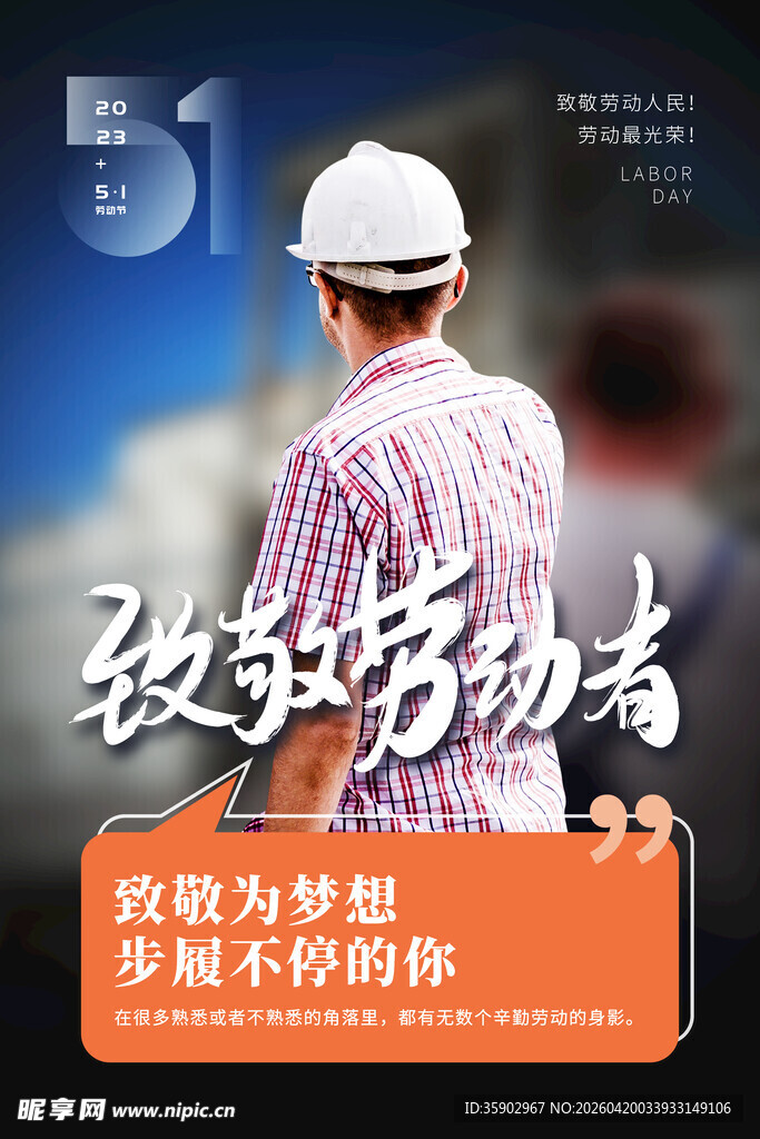 致敬劳动者背影