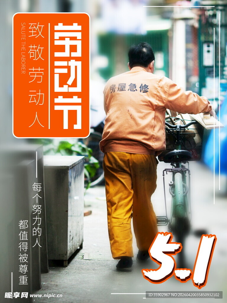 五一劳动节劳动者风采