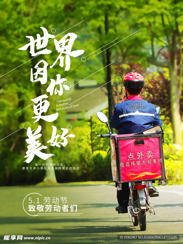 快递员骑行在绿意盎然道路