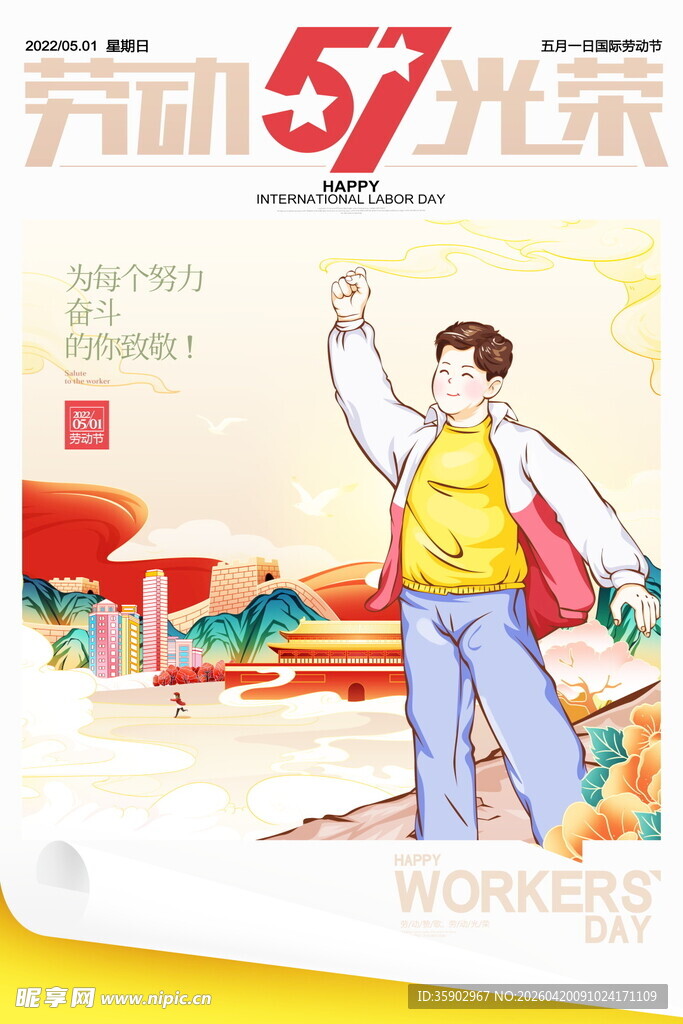五一劳动节海报模板