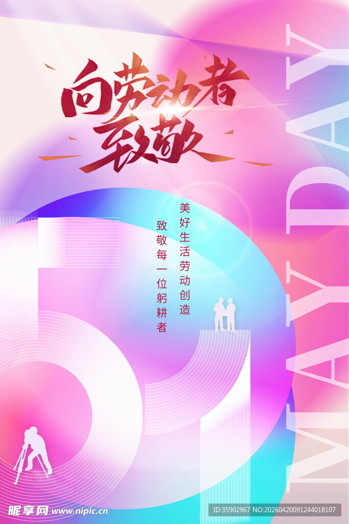 五一劳动节海报模板