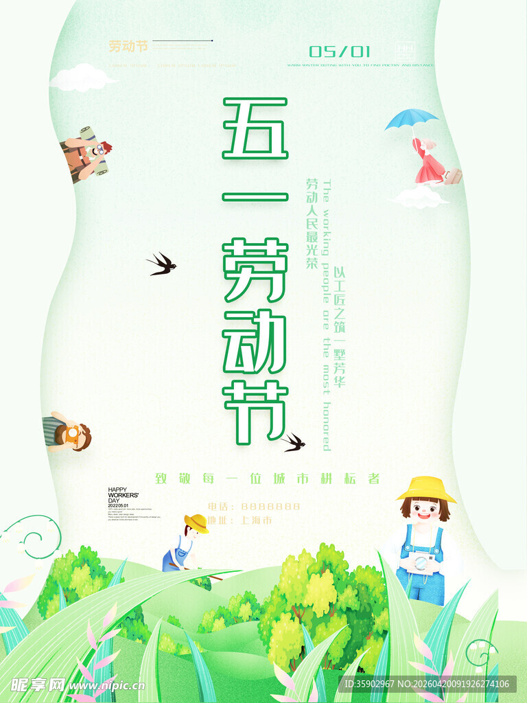 五一劳动节插画海报