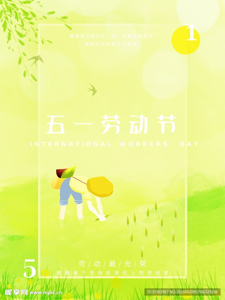 五一劳动节户外插画