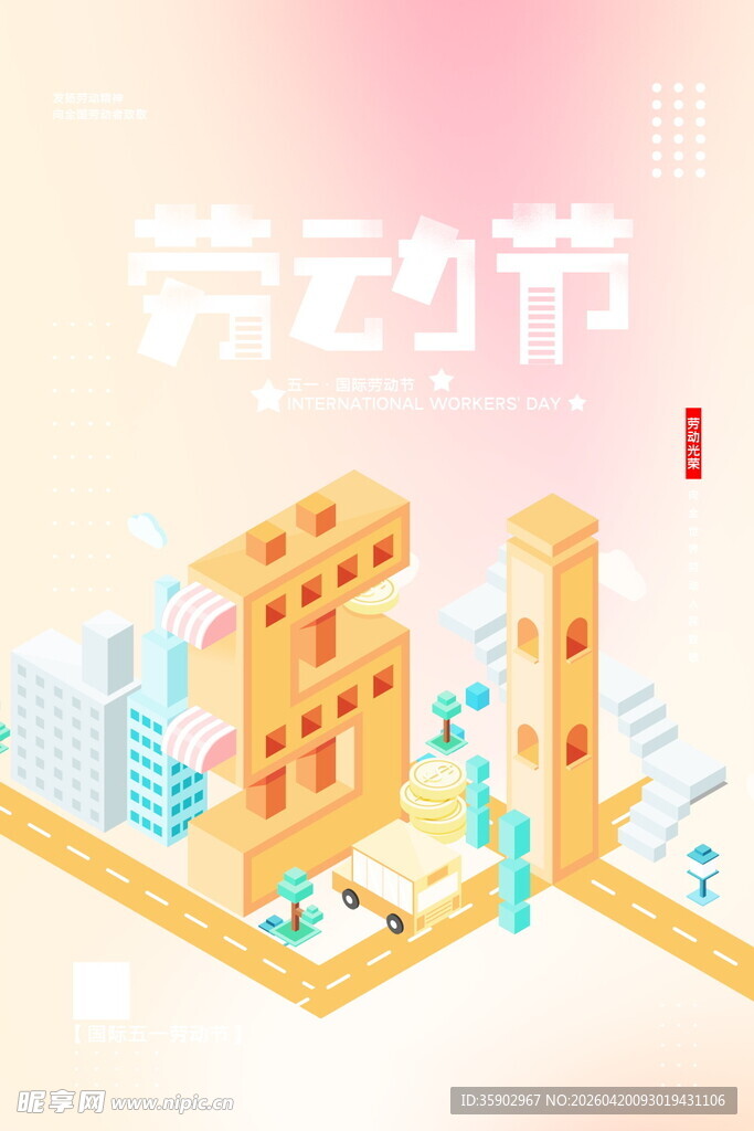 劳动节城市建筑插画