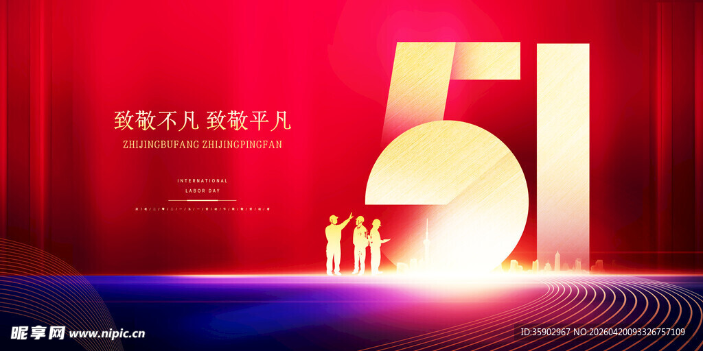 51劳动节舞台背景设计