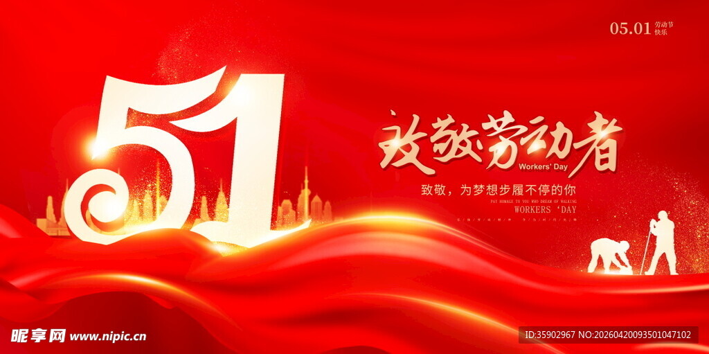 五一劳动节致敬劳动者