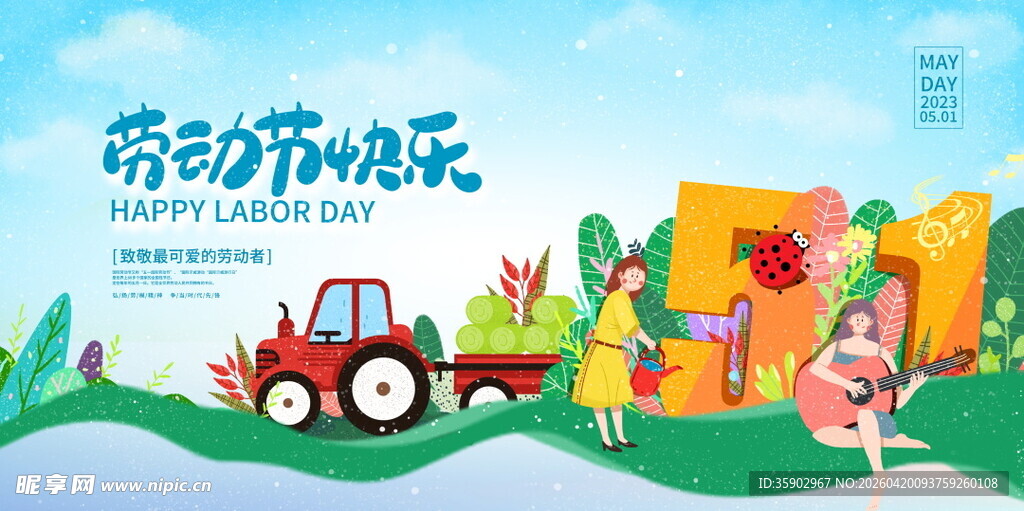 劳动节快乐田园插画场景