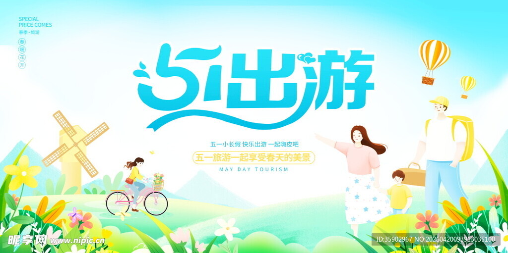 五一国际劳动节文艺晚会