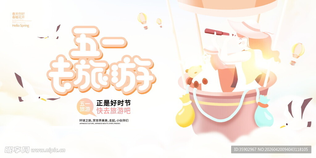 五一欢乐购促销海报