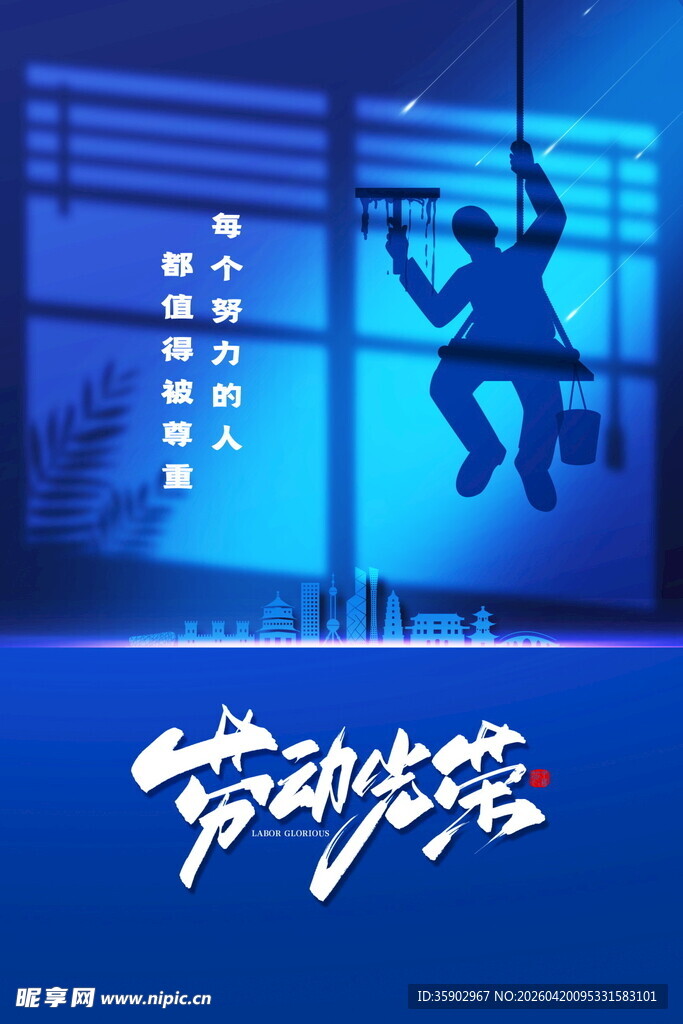 五一劳动节海报模板