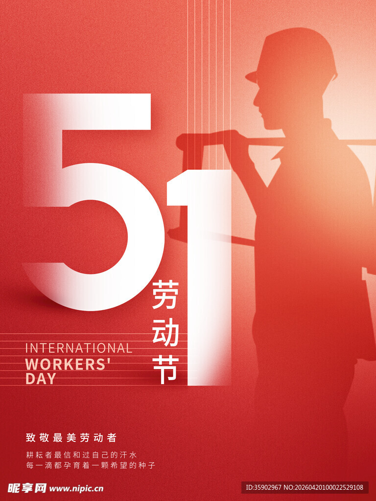 五一劳动节劳动者剪影