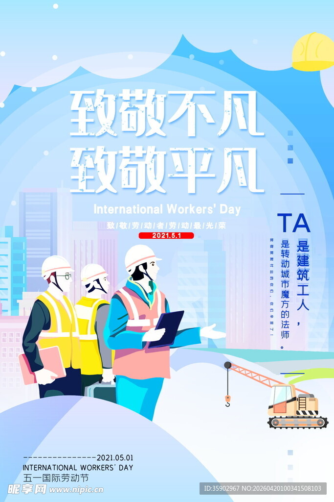 五一劳动节海报模板
