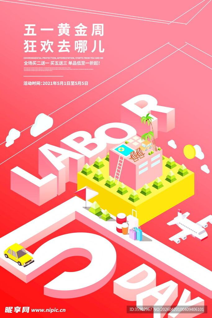 五一狂欢节促销场景