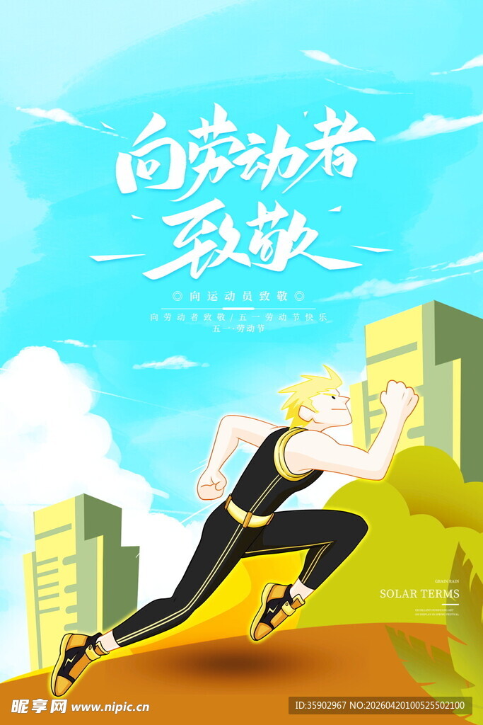 向劳动者致敬插画背景图