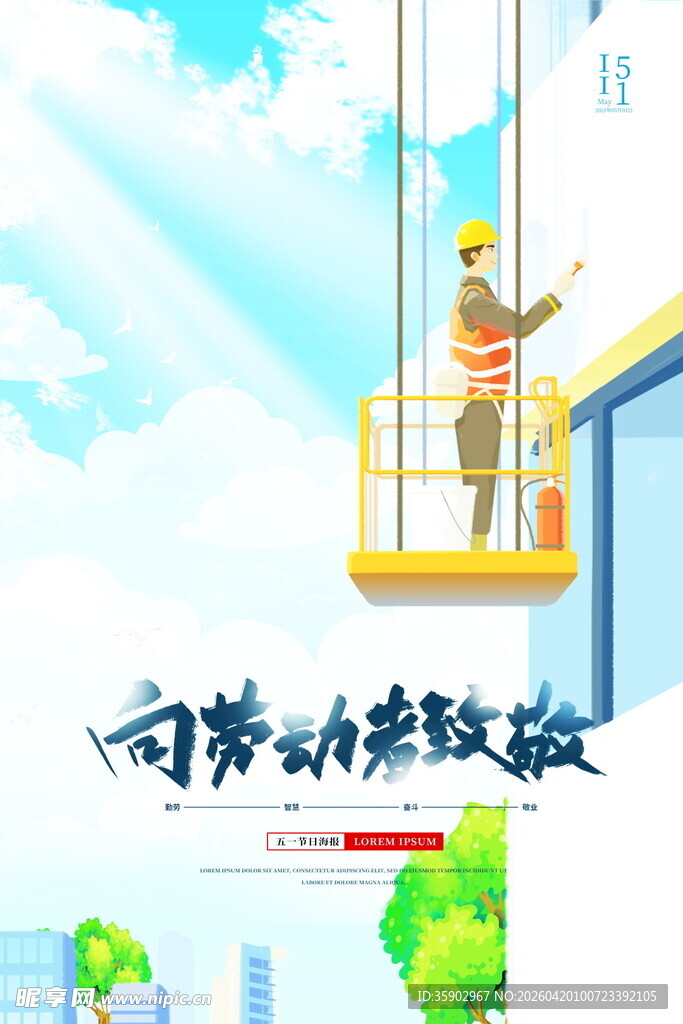 五一劳动节海报模板