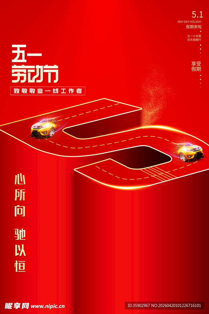 五一劳动节红色电池促销图