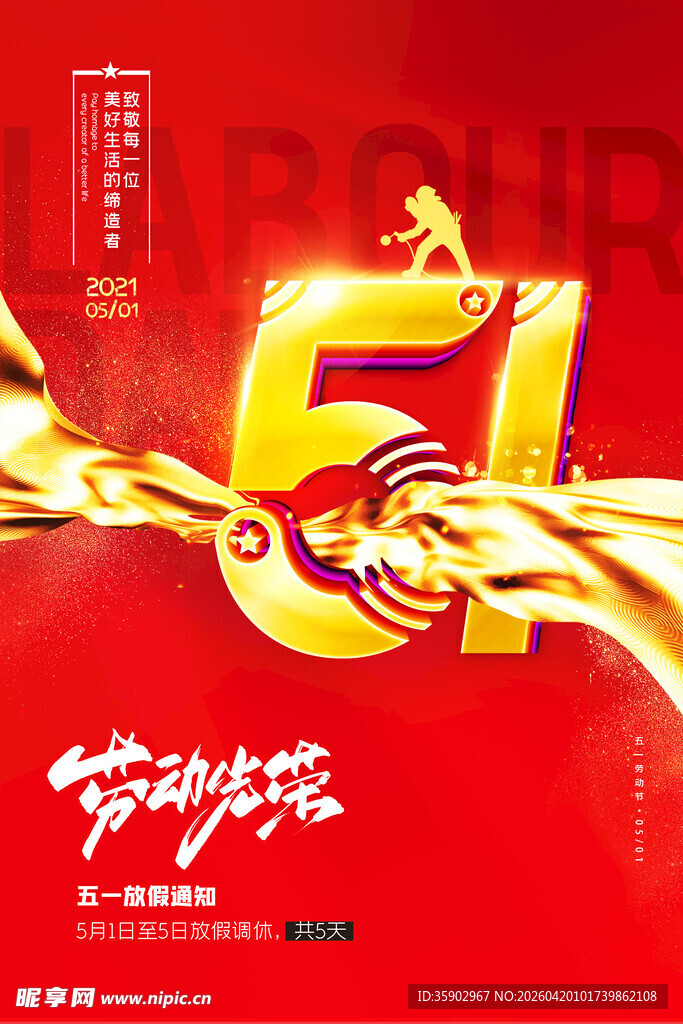 五一劳动节创意艺术字海报