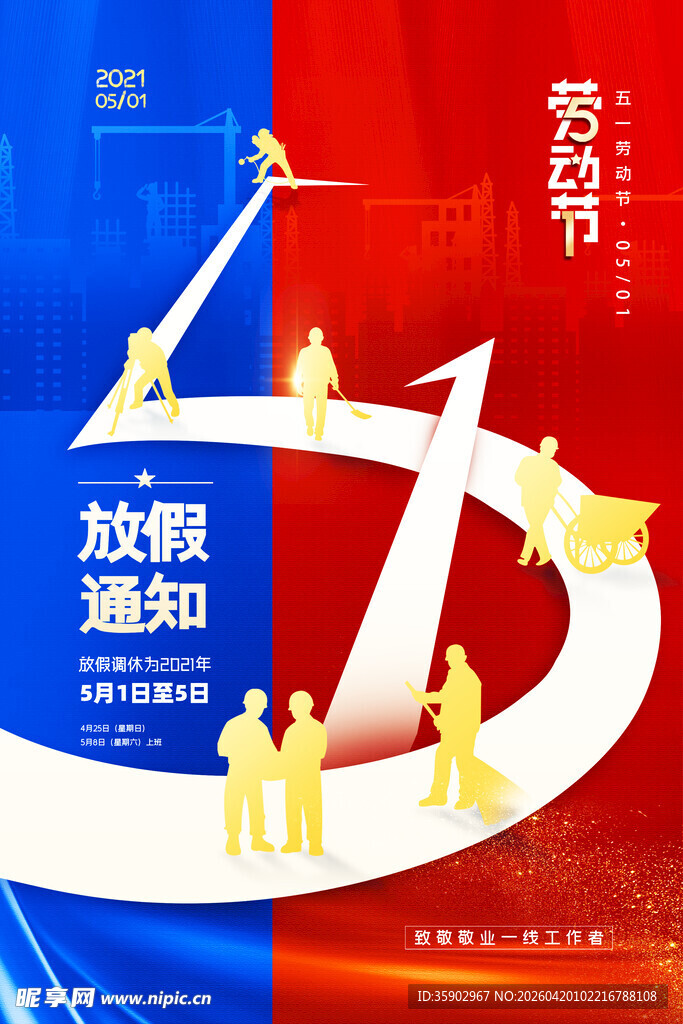 五一劳动节海报模板