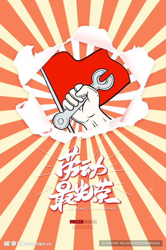 五一劳动节海报模板