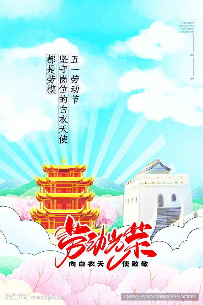 51劳动节海报模板