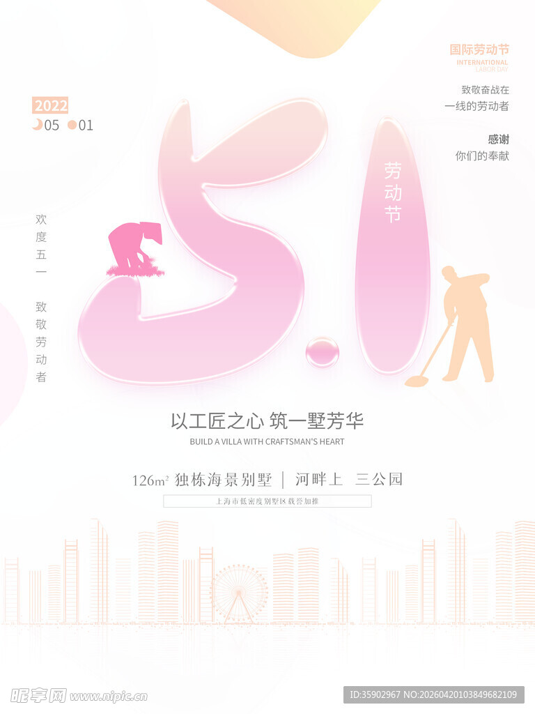 51劳动节主题创意海报