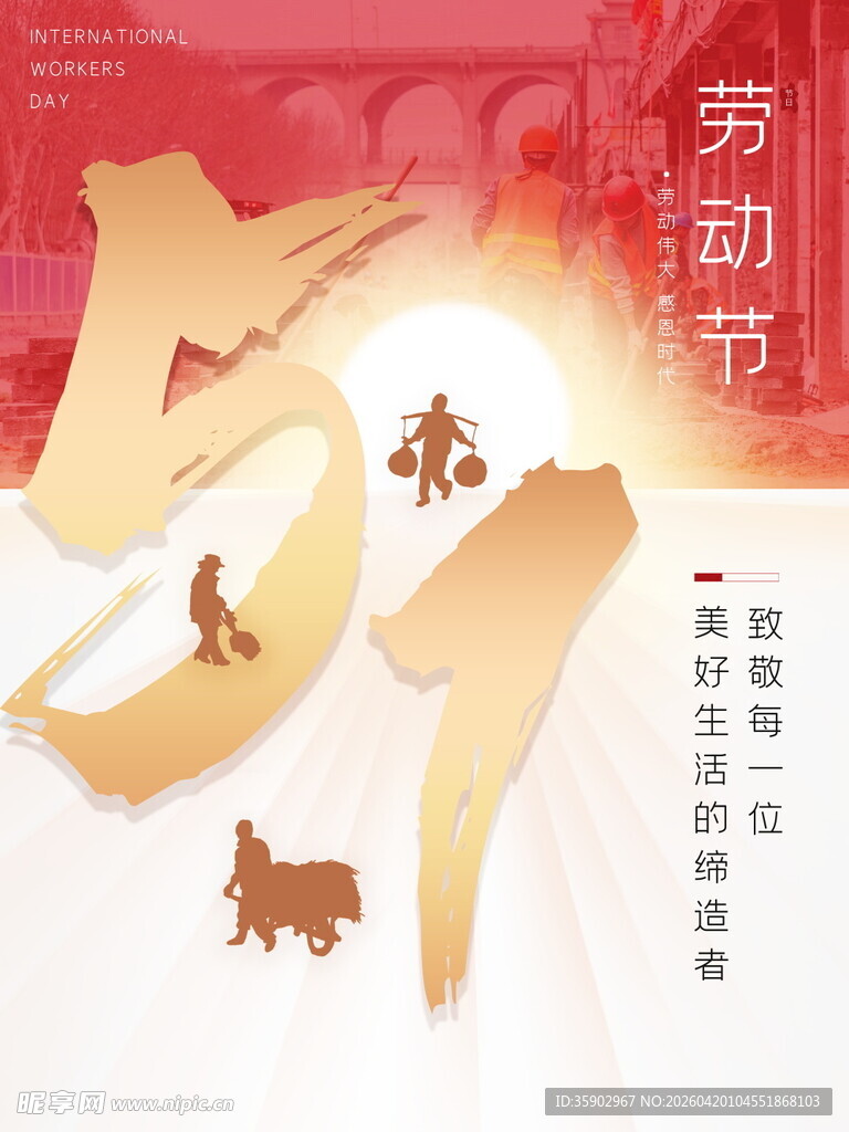 五一劳动节立体艺术字海报