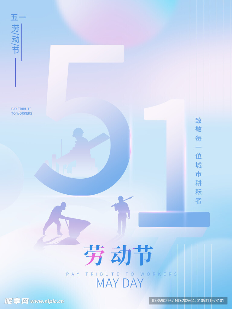 五一劳动节活力插画